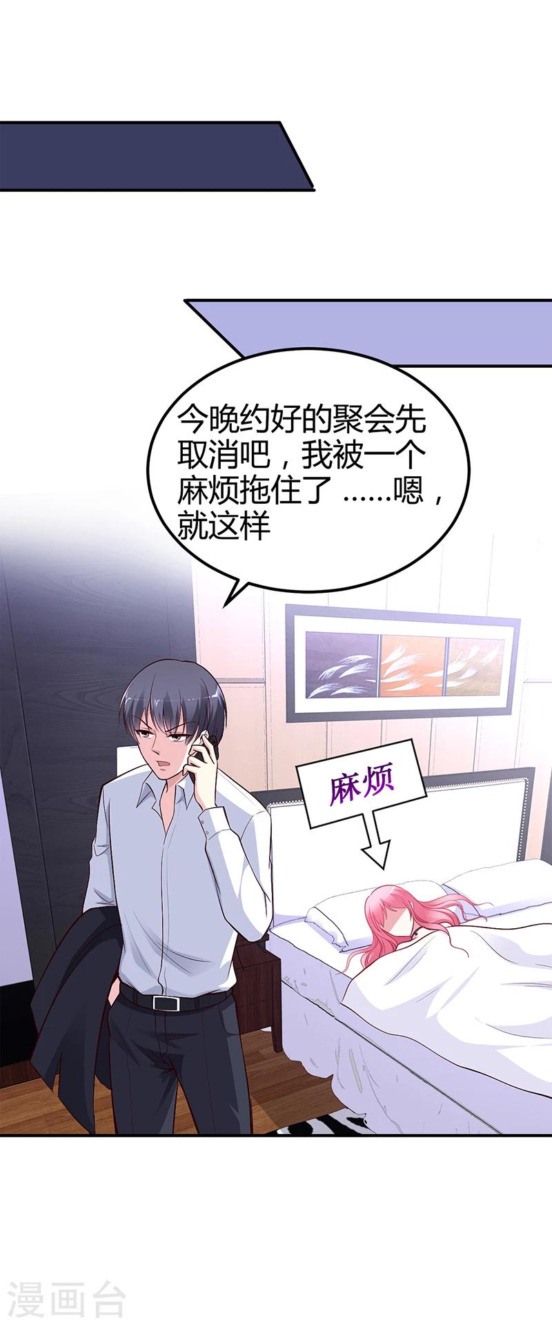 《豪门婚约》第24话 今晚不醉不归 第27页