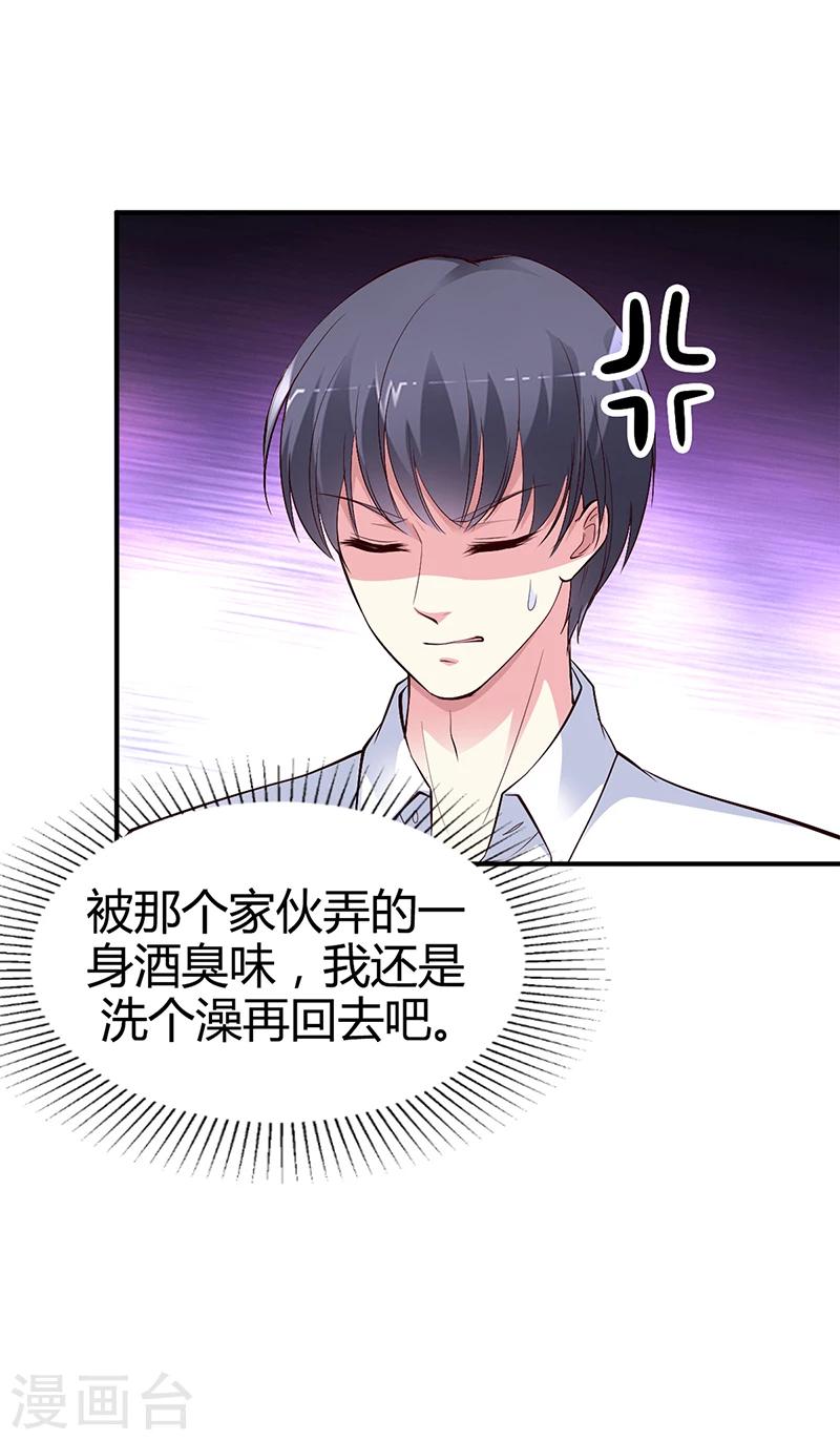 《豪门婚约》第24话 今晚不醉不归 第29页