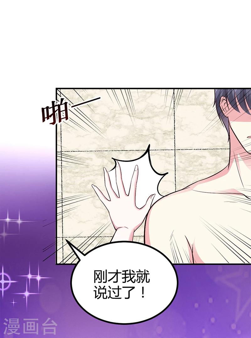 《豪门婚约》第24话 今晚不醉不归 第34页