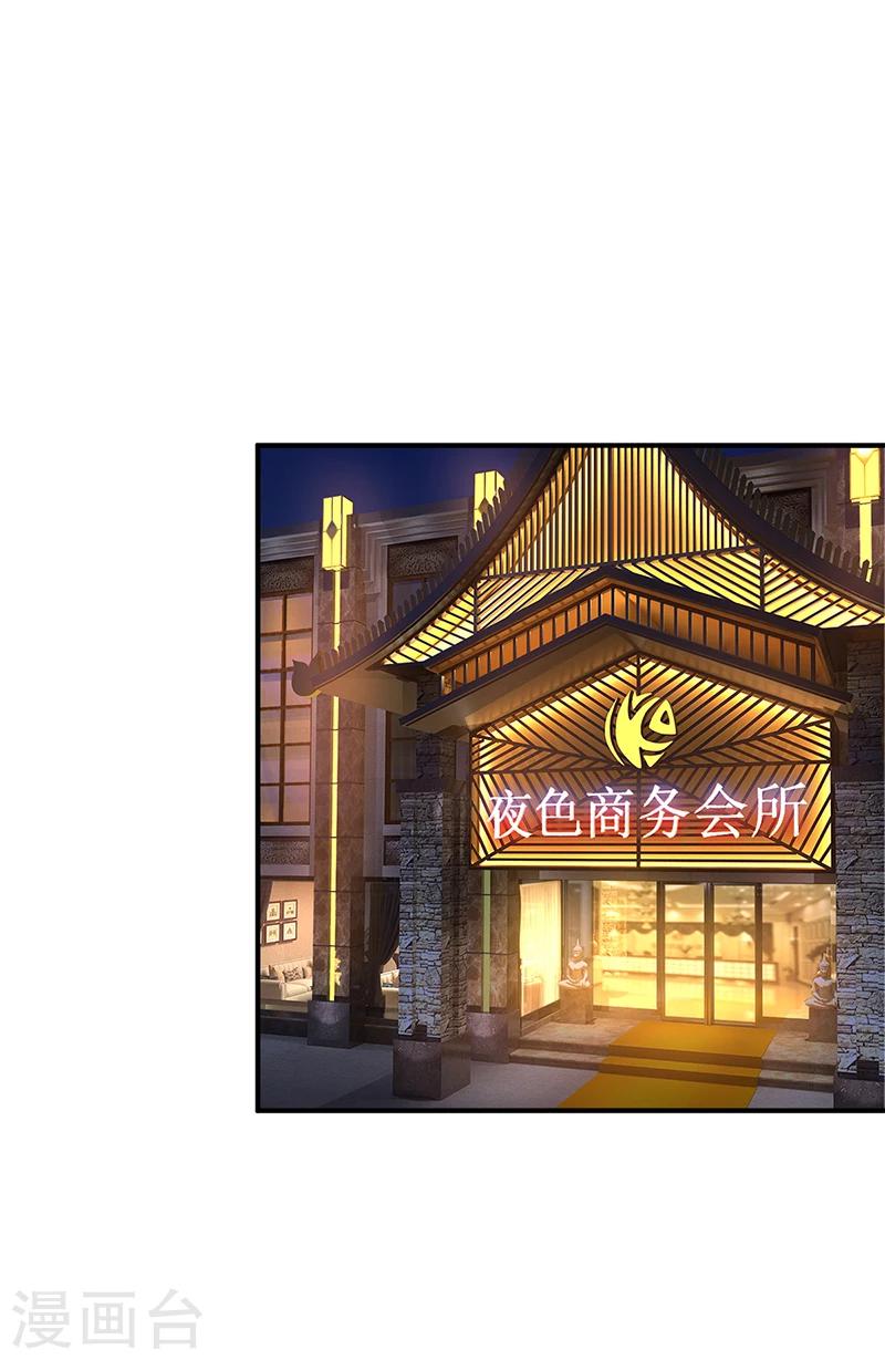 《豪门婚约》第24话 今晚不醉不归 第8页