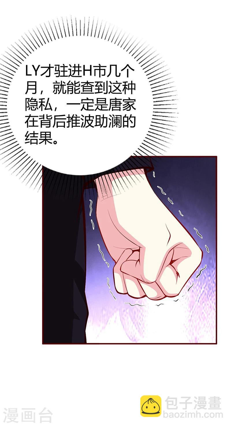 《豪门婚约》第27话 做选择题 第11页