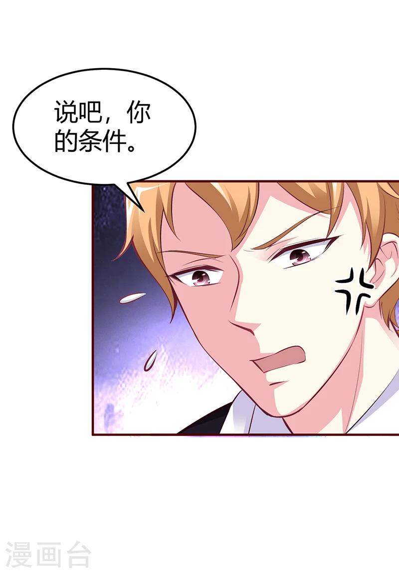 《豪门婚约》第27话 做选择题 第12页
