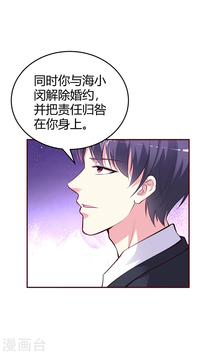 《豪门婚约》第27话 做选择题 第14页
