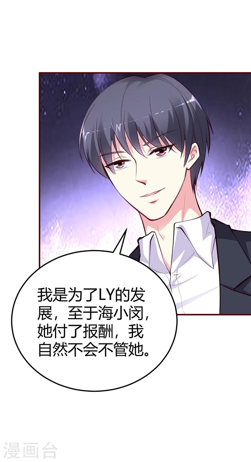 《豪门婚约》第27话 做选择题 第16页
