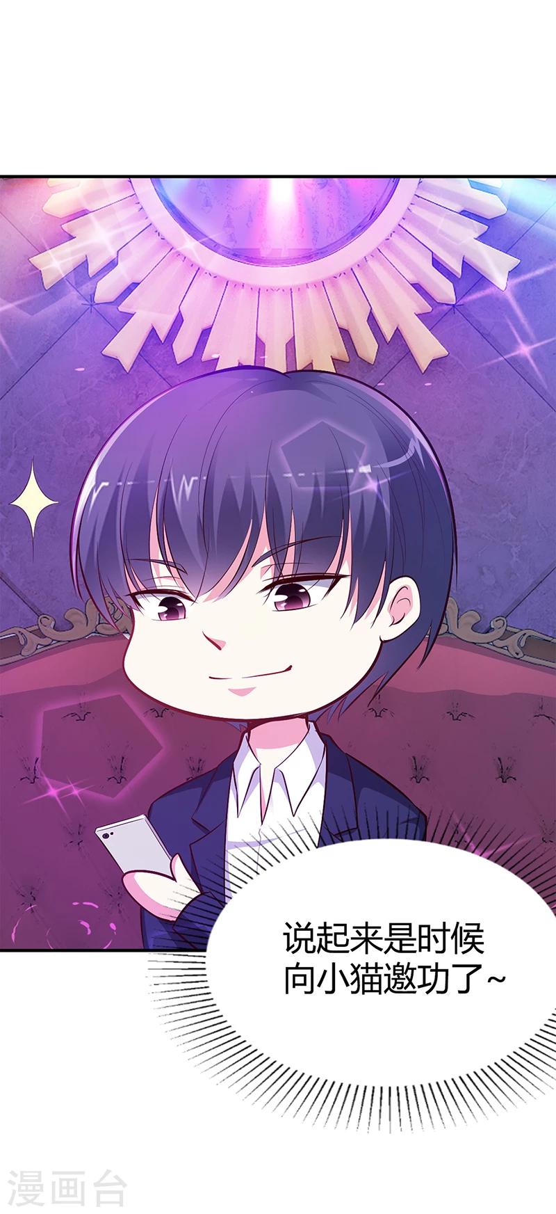 《豪门婚约》第27话 做选择题 第21页