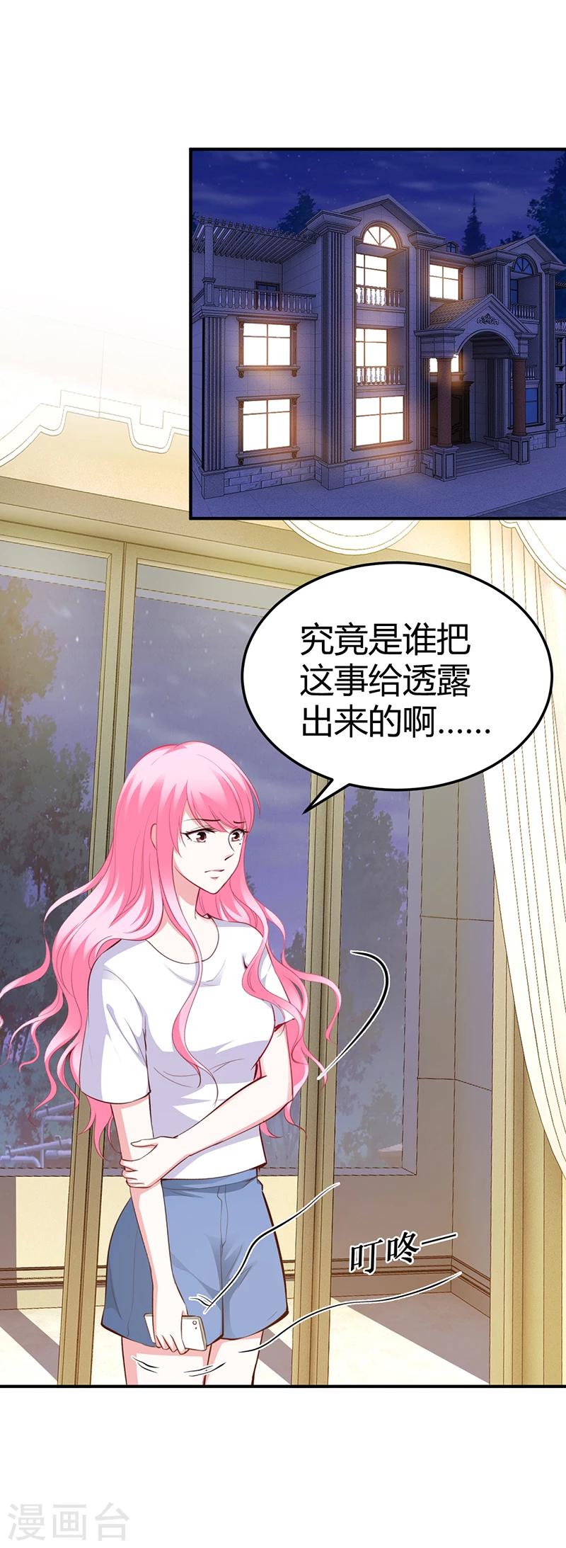 《豪门婚约》第27话 做选择题 第23页