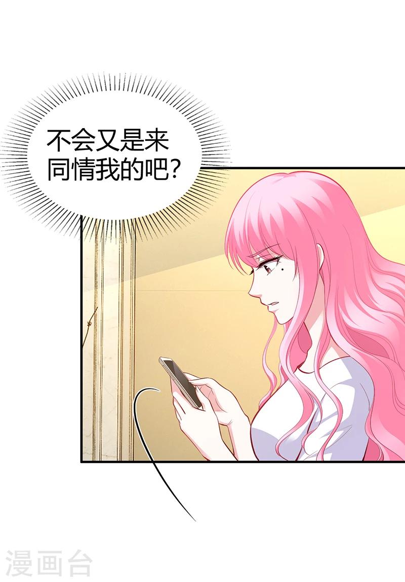 《豪门婚约》第27话 做选择题 第24页