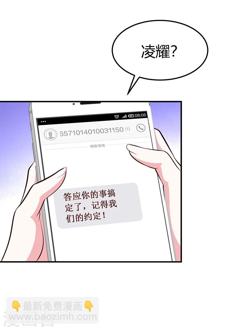 《豪门婚约》第27话 做选择题 第25页