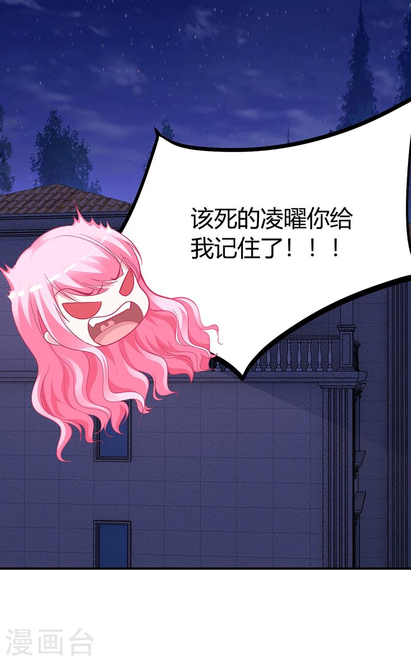 《豪门婚约》第27话 做选择题 第27页