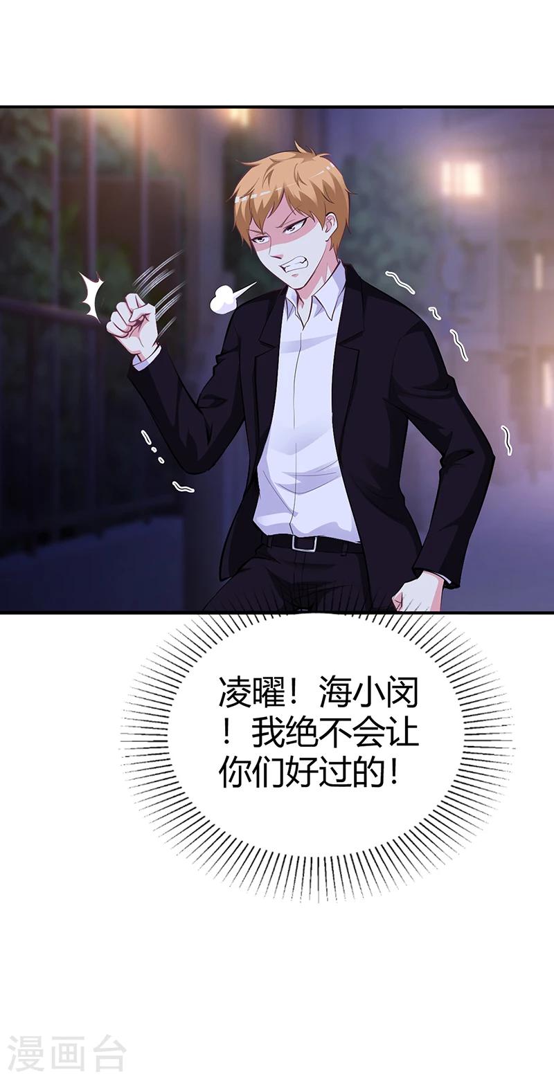 《豪门婚约》第27话 做选择题 第29页