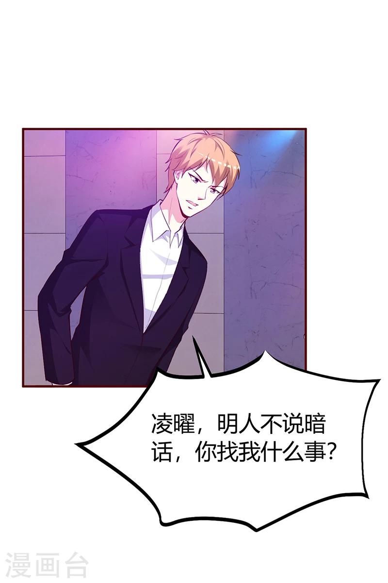 《豪门婚约》第27话 做选择题 第7页