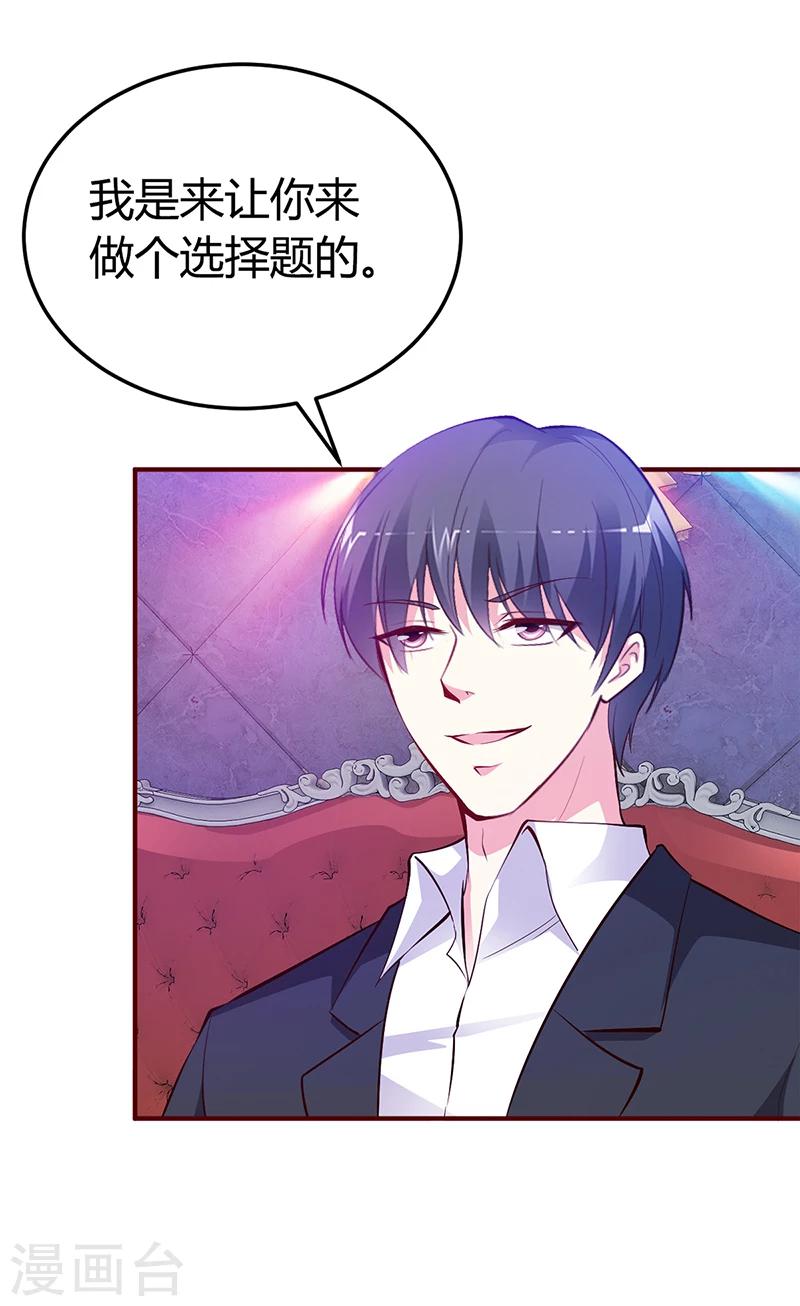 《豪门婚约》第27话 做选择题 第8页