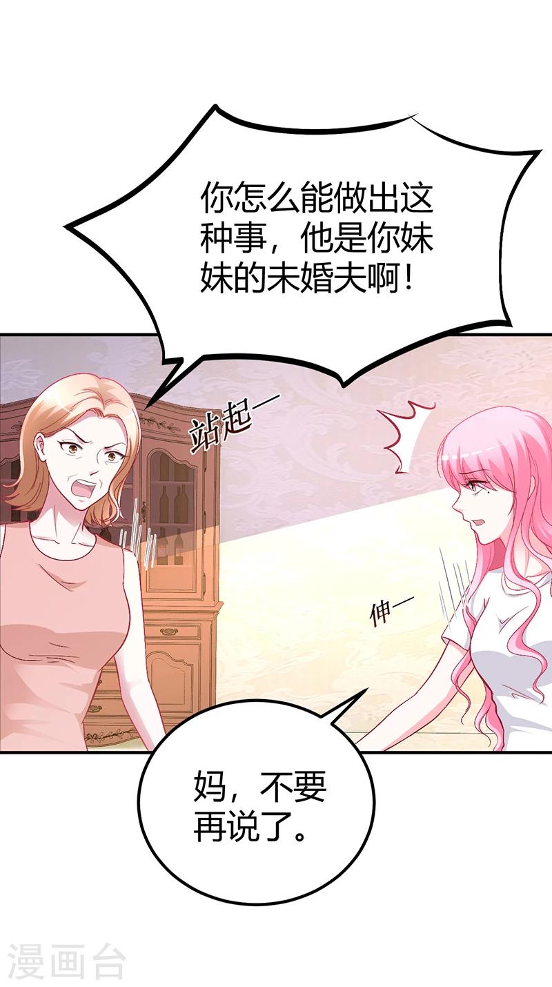 《豪门婚约》第26话 关系曝光 第10页