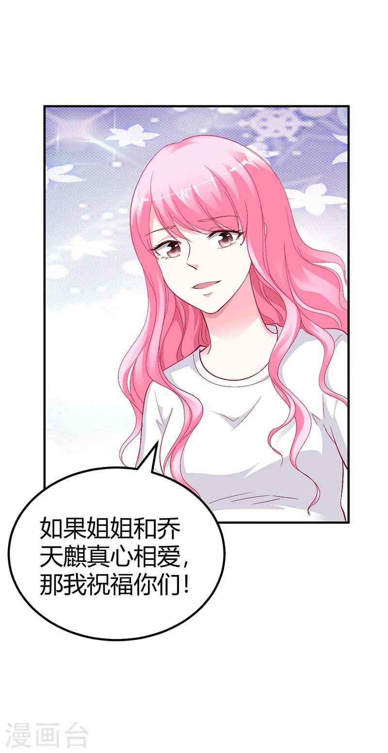 《豪门婚约》第26话 关系曝光 第11页