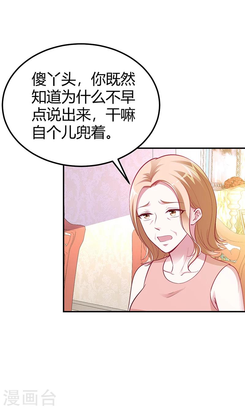 《豪门婚约》第26话 关系曝光 第14页