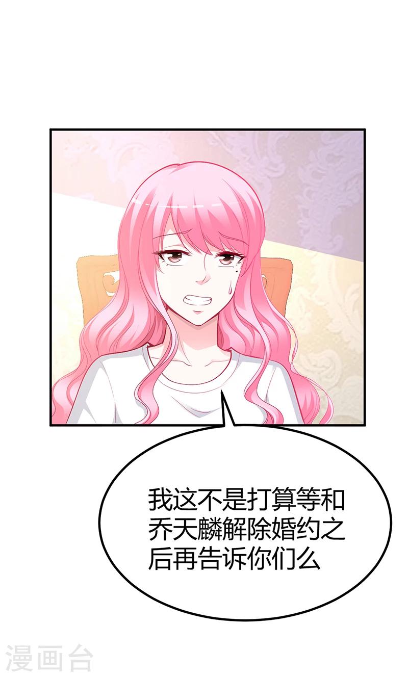 《豪门婚约》第26话 关系曝光 第15页
