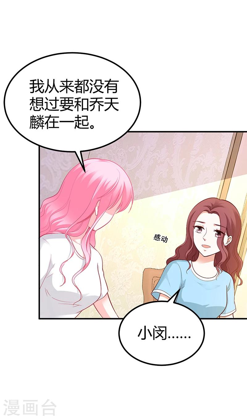 《豪门婚约》第26话 关系曝光 第17页