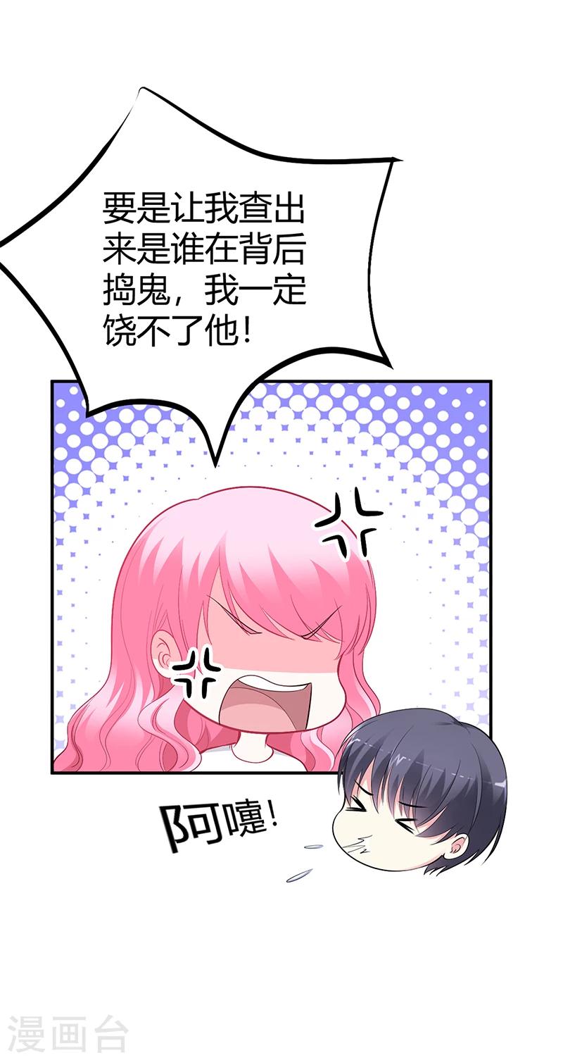 《豪门婚约》第26话 关系曝光 第19页