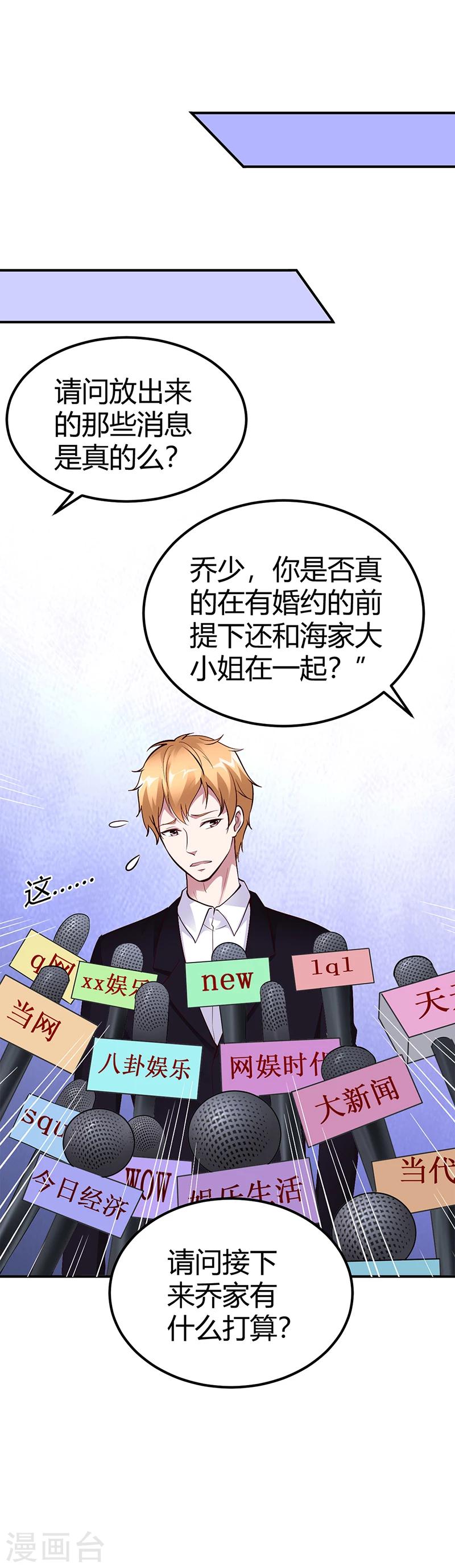《豪门婚约》第26话 关系曝光 第20页