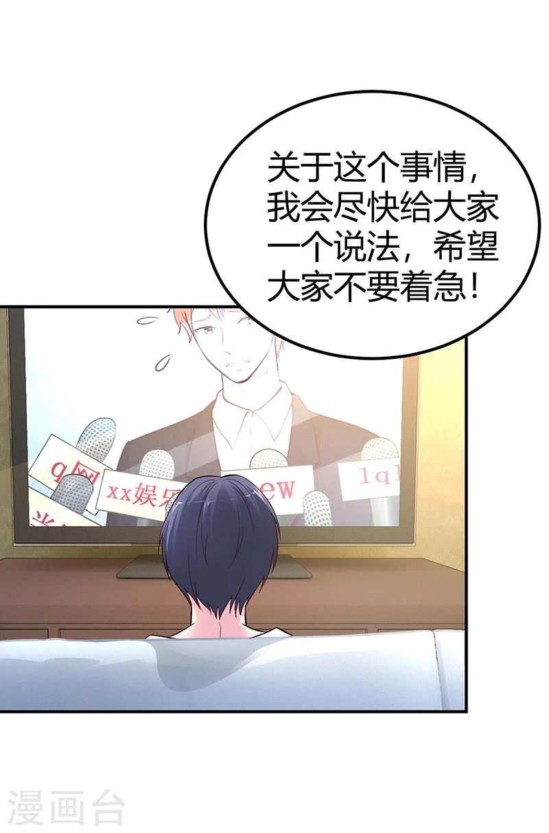 《豪门婚约》第26话 关系曝光 第21页