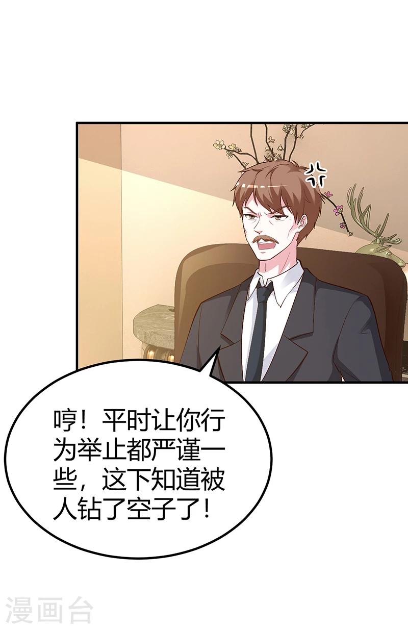 《豪门婚约》第26话 关系曝光 第24页