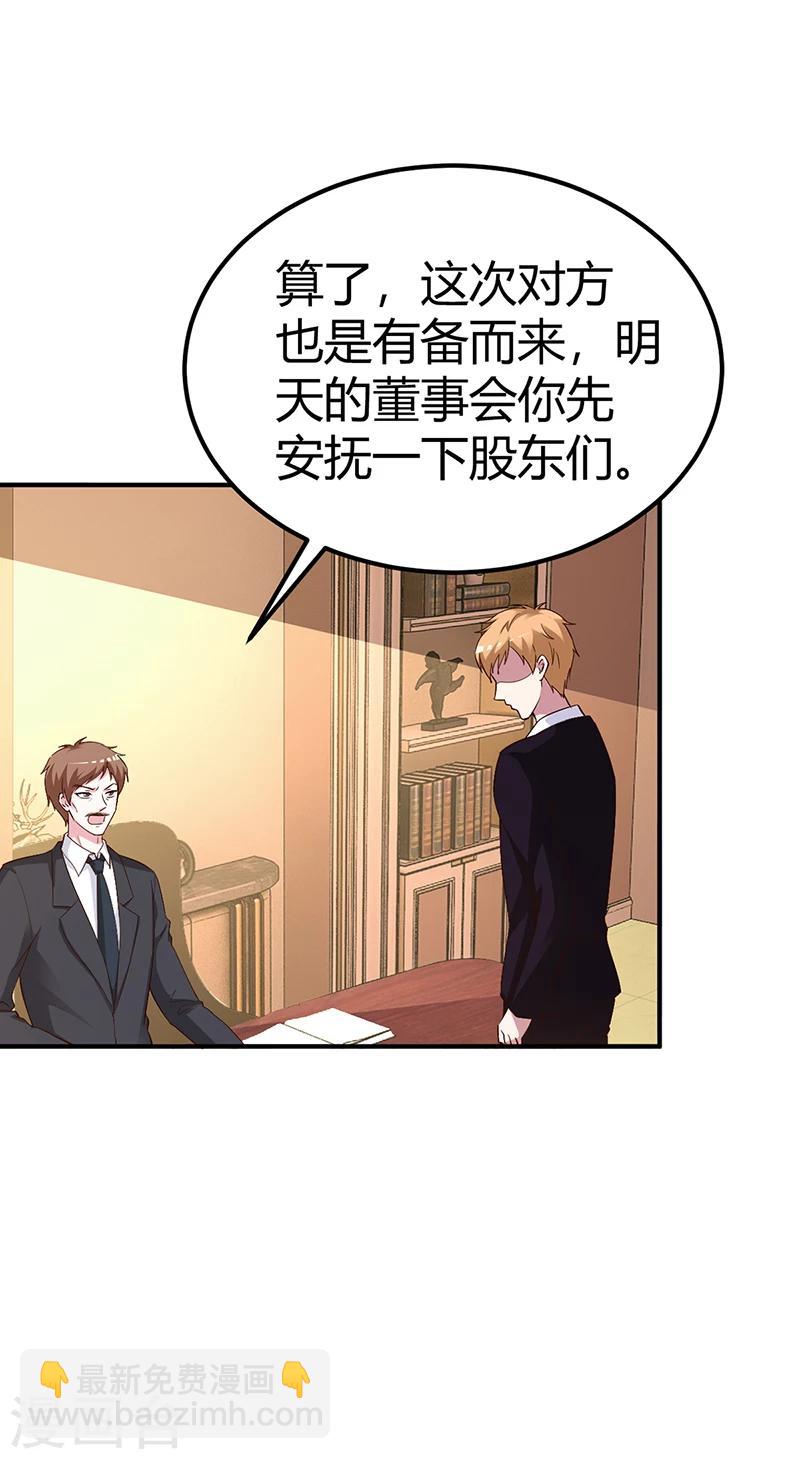 《豪门婚约》第26话 关系曝光 第25页