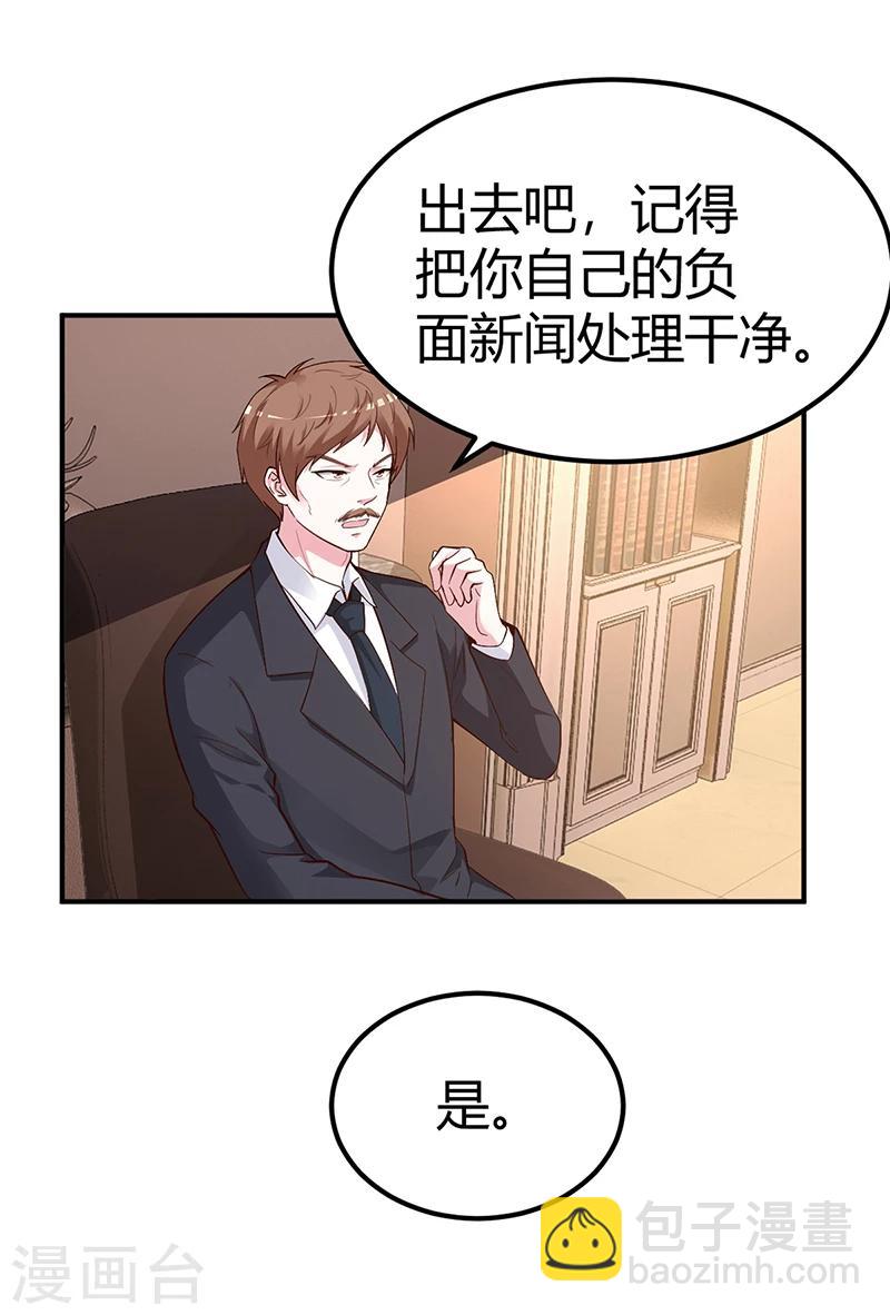 《豪门婚约》第26话 关系曝光 第26页