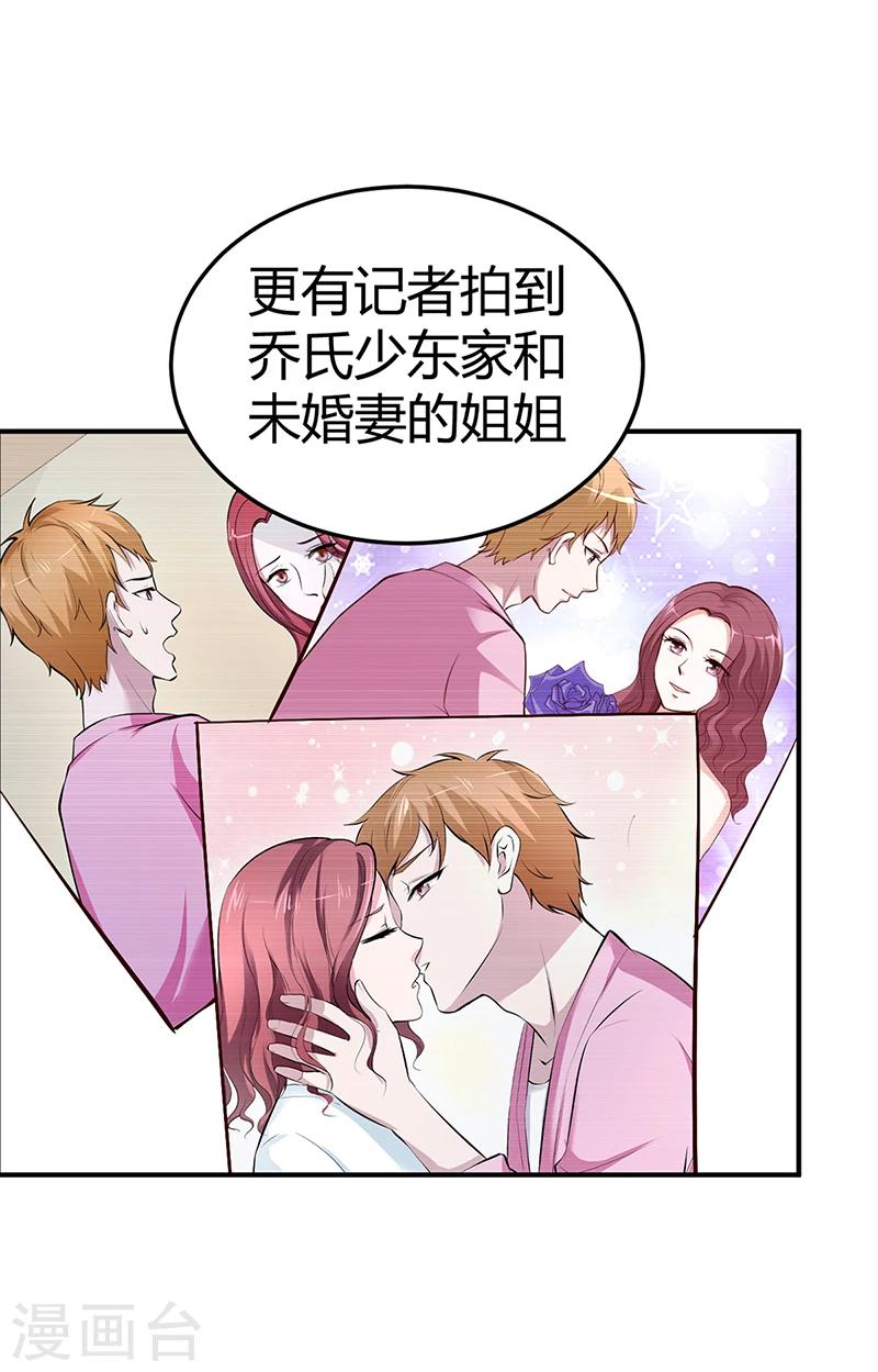 《豪门婚约》第26话 关系曝光 第4页