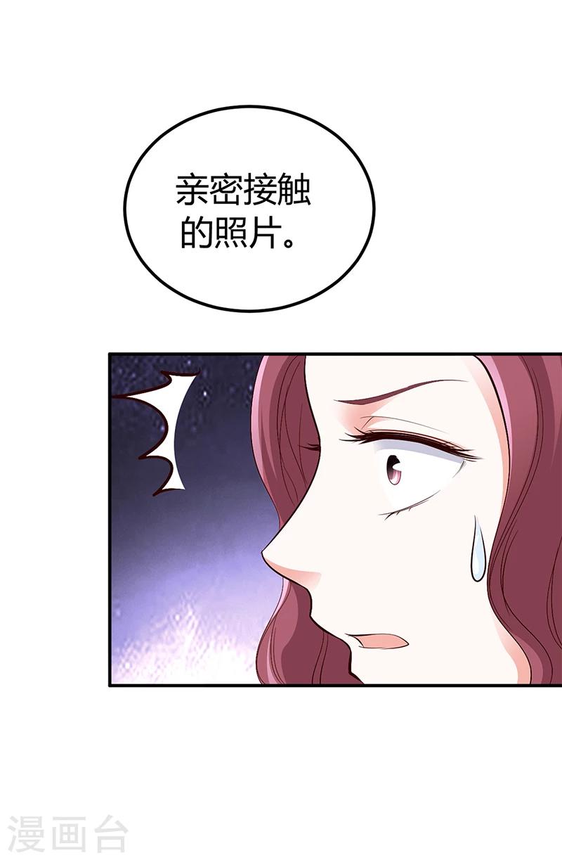 《豪门婚约》第26话 关系曝光 第5页