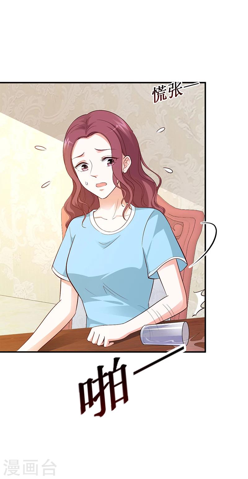 《豪门婚约》第26话 关系曝光 第6页