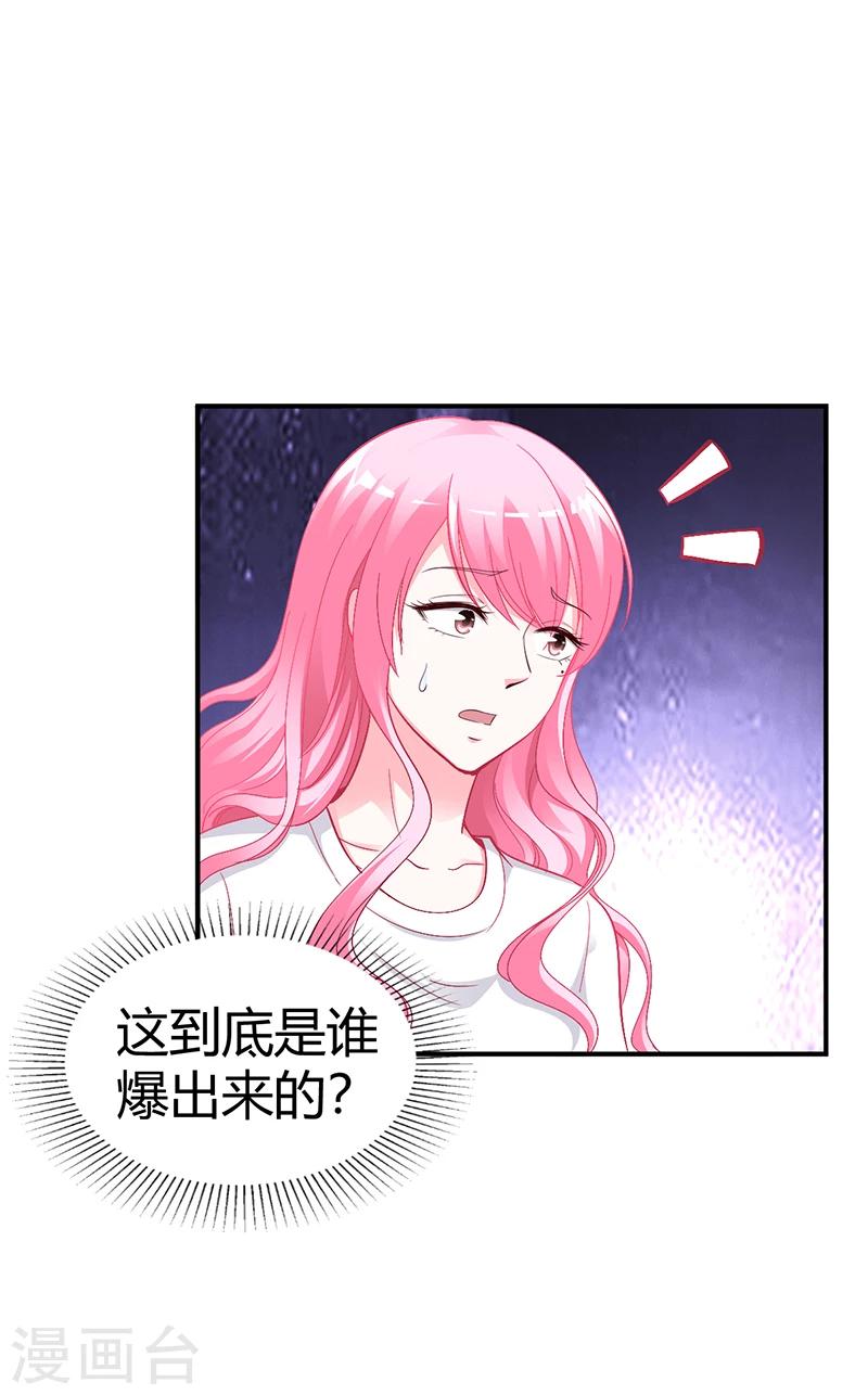 《豪门婚约》第26话 关系曝光 第7页