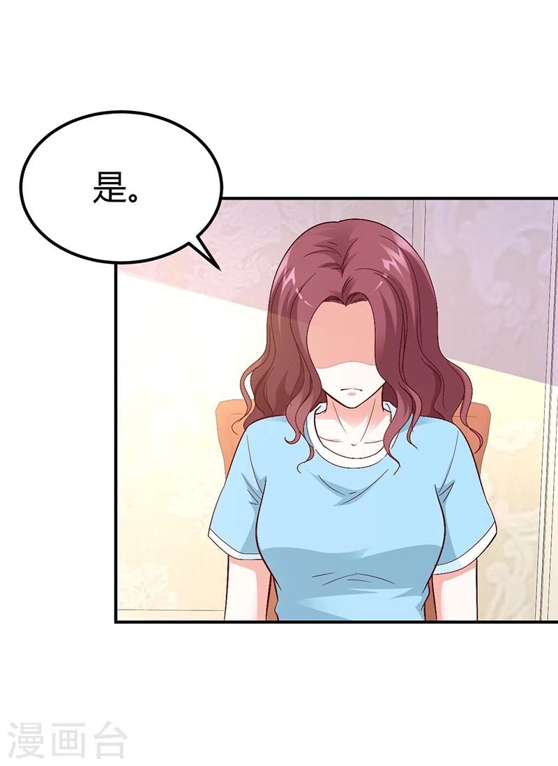 《豪门婚约》第26话 关系曝光 第9页