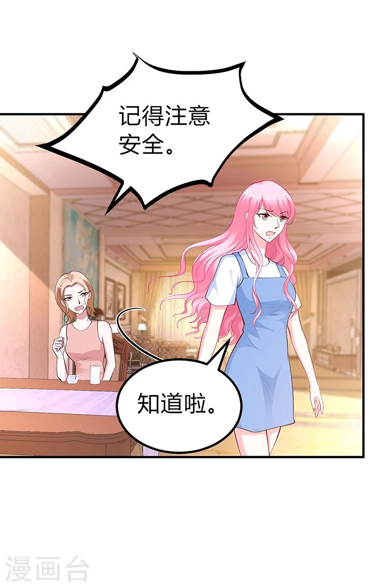 《豪门婚约》第28话 来得早不如来的巧 第10页