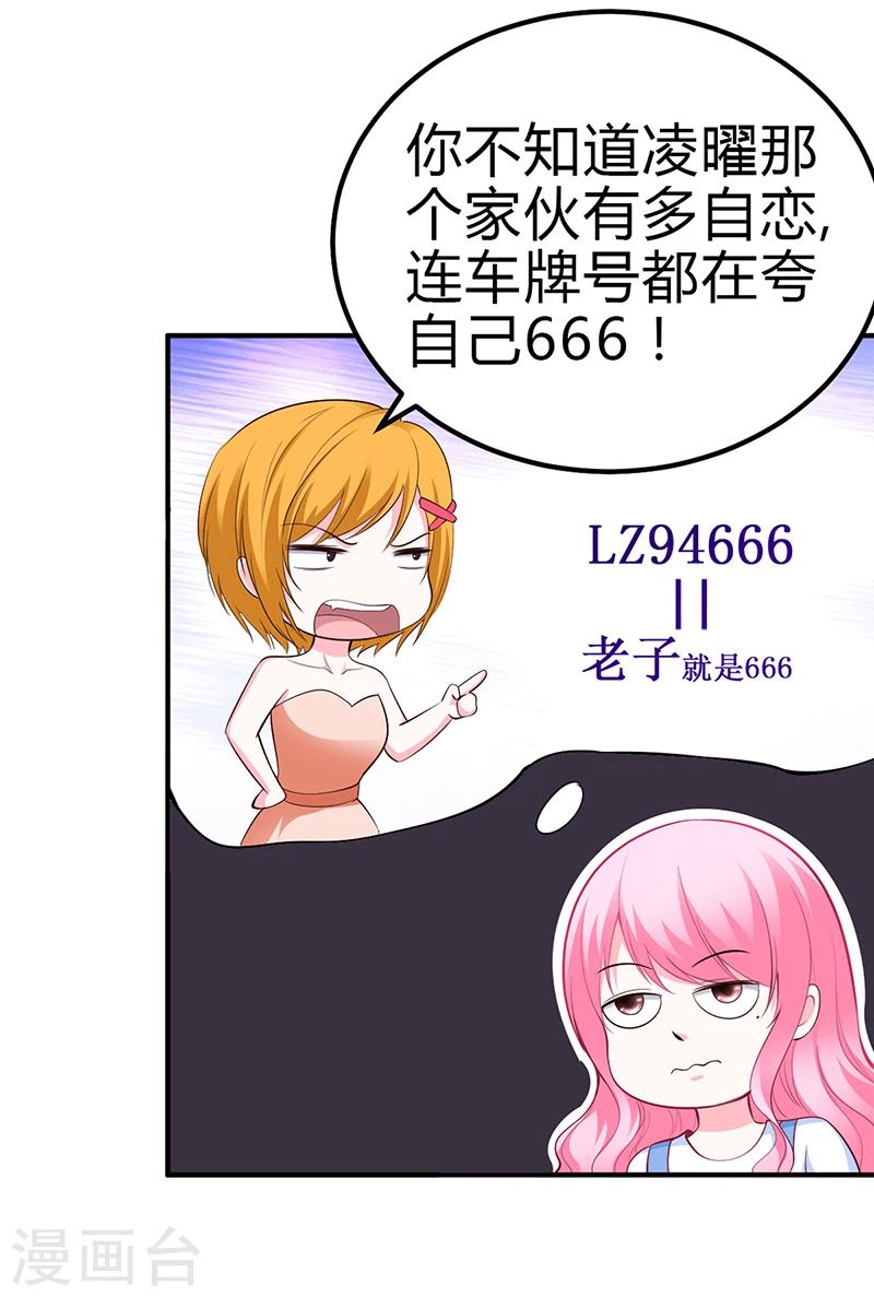 《豪门婚约》第28话 来得早不如来的巧 第12页