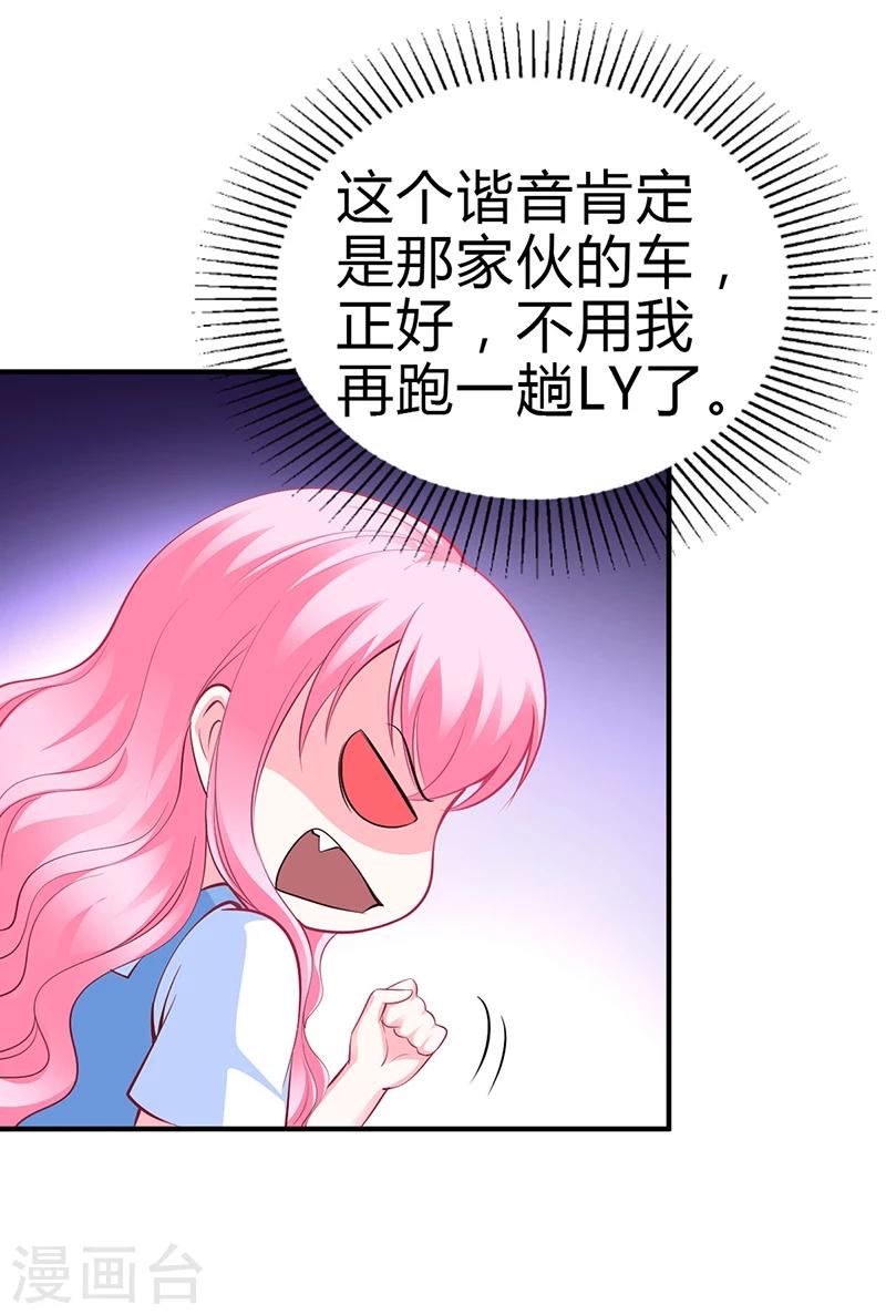 《豪门婚约》第28话 来得早不如来的巧 第13页
