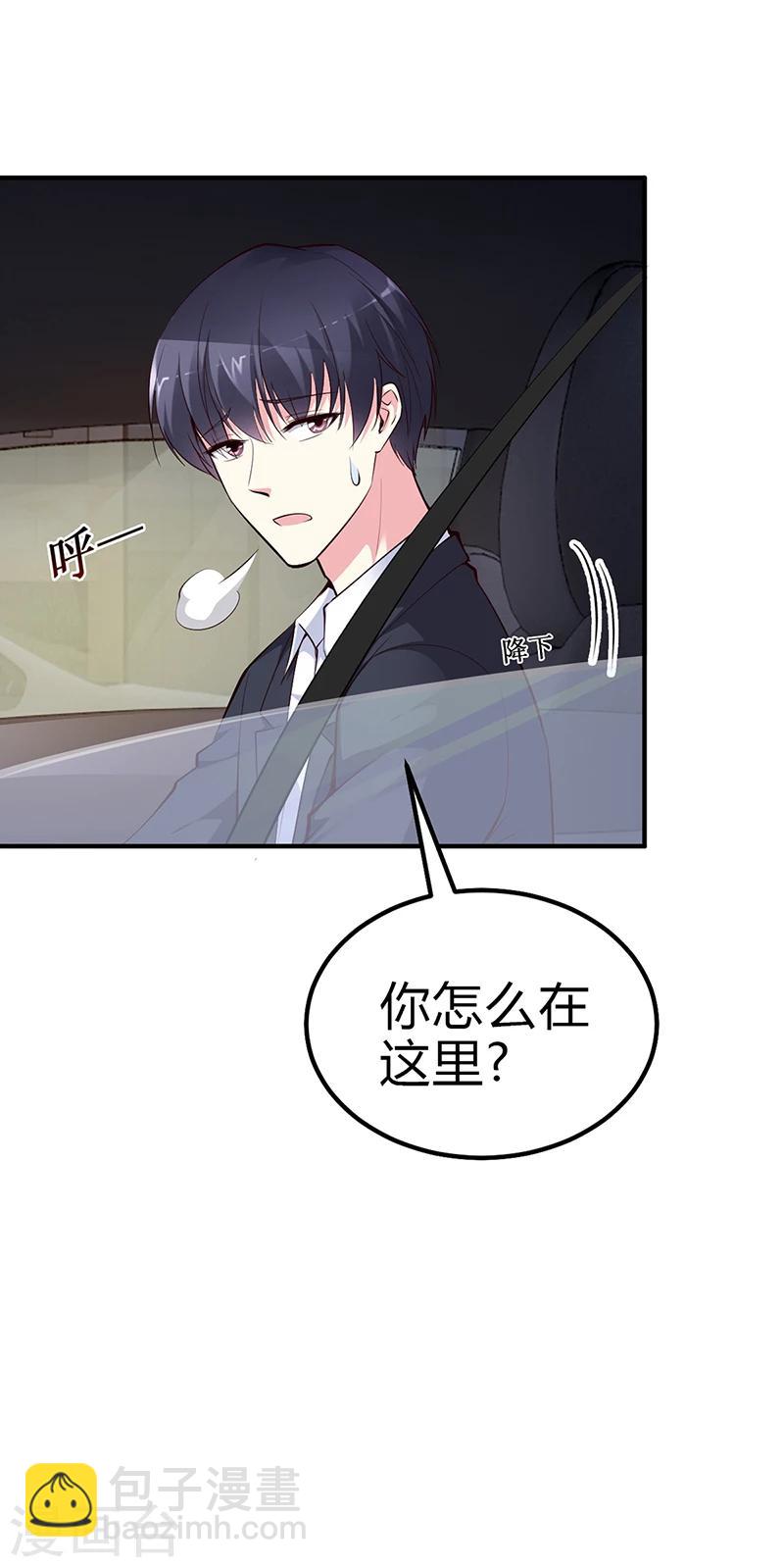 《豪门婚约》第28话 来得早不如来的巧 第17页