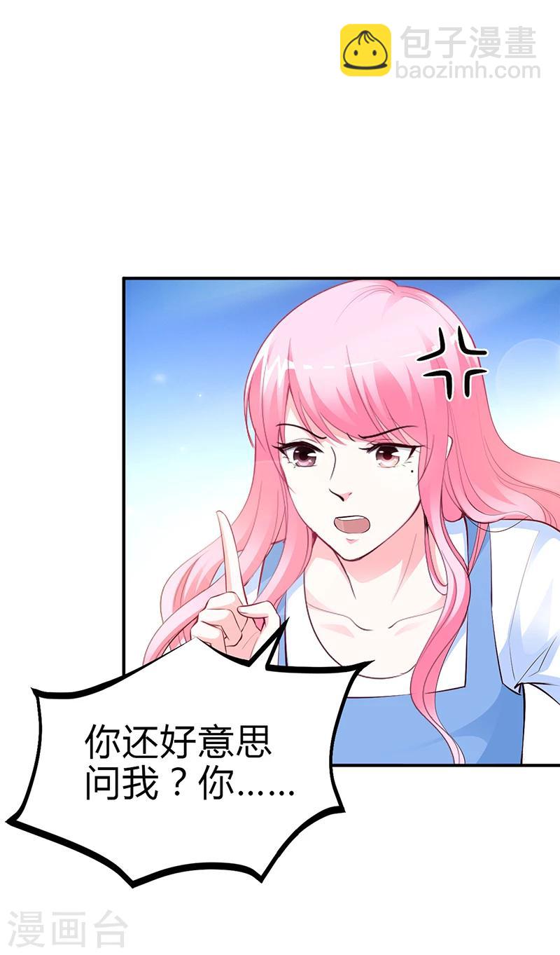 《豪门婚约》第28话 来得早不如来的巧 第18页