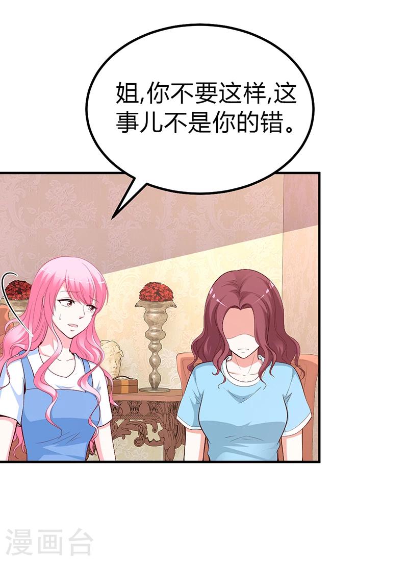 《豪门婚约》第28话 来得早不如来的巧 第3页