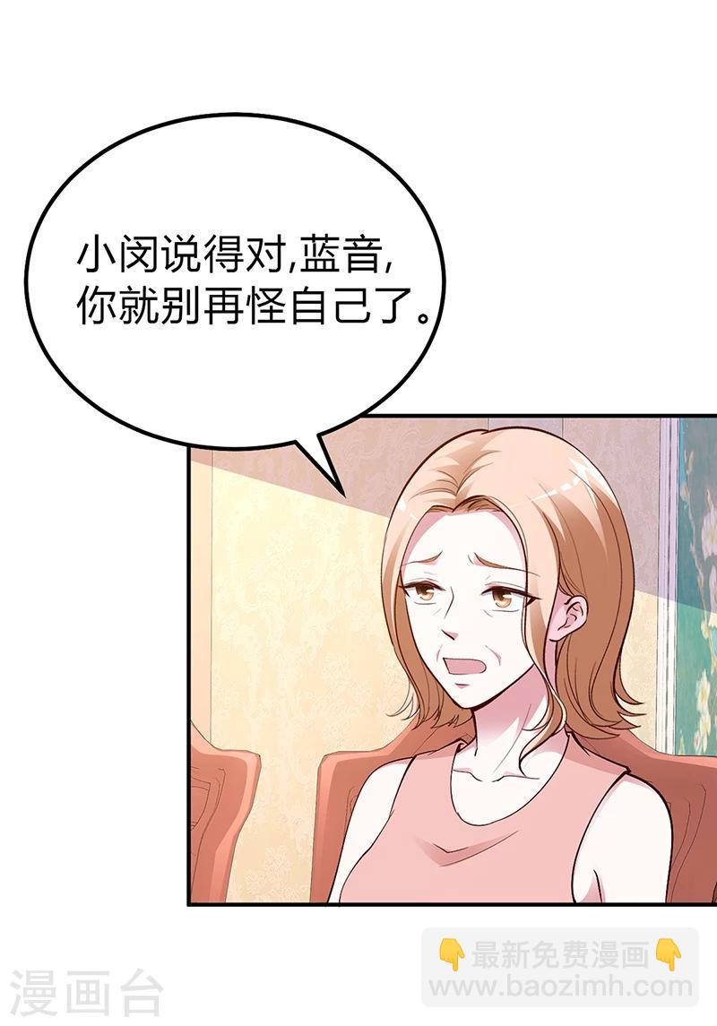 《豪门婚约》第28话 来得早不如来的巧 第4页