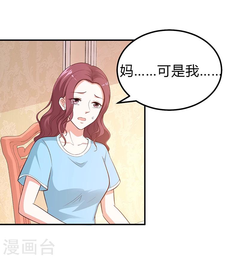 《豪门婚约》第28话 来得早不如来的巧 第5页