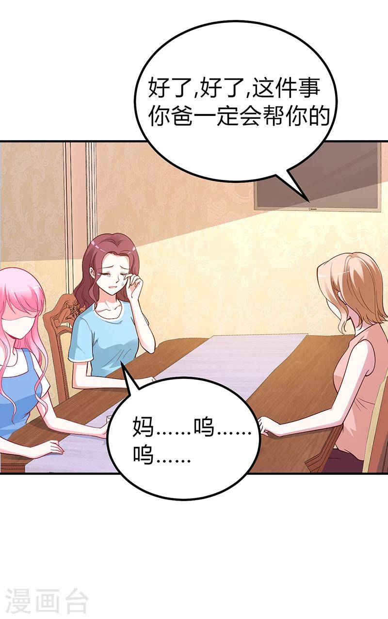 《豪门婚约》第28话 来得早不如来的巧 第6页