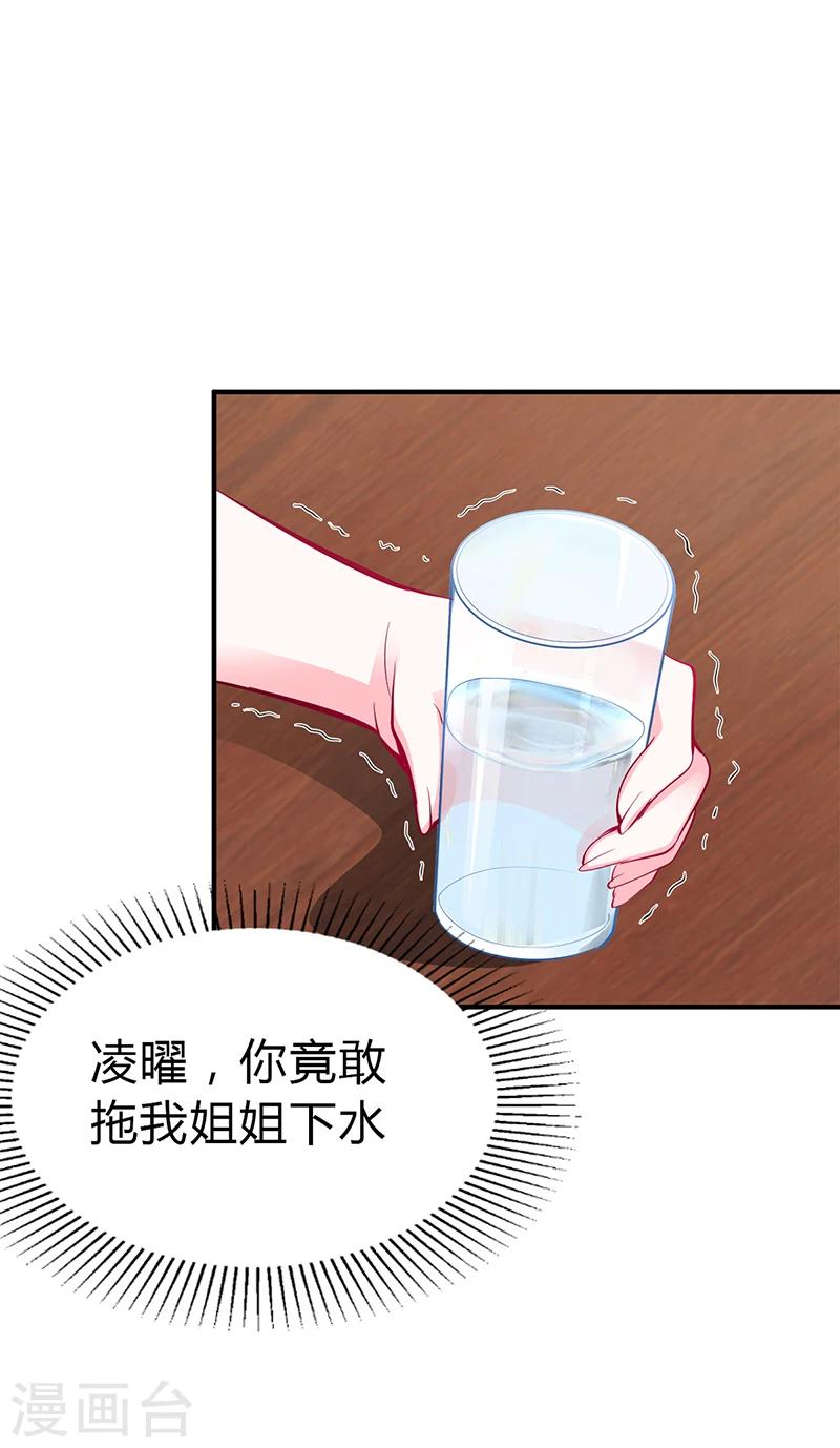 《豪门婚约》第28话 来得早不如来的巧 第7页