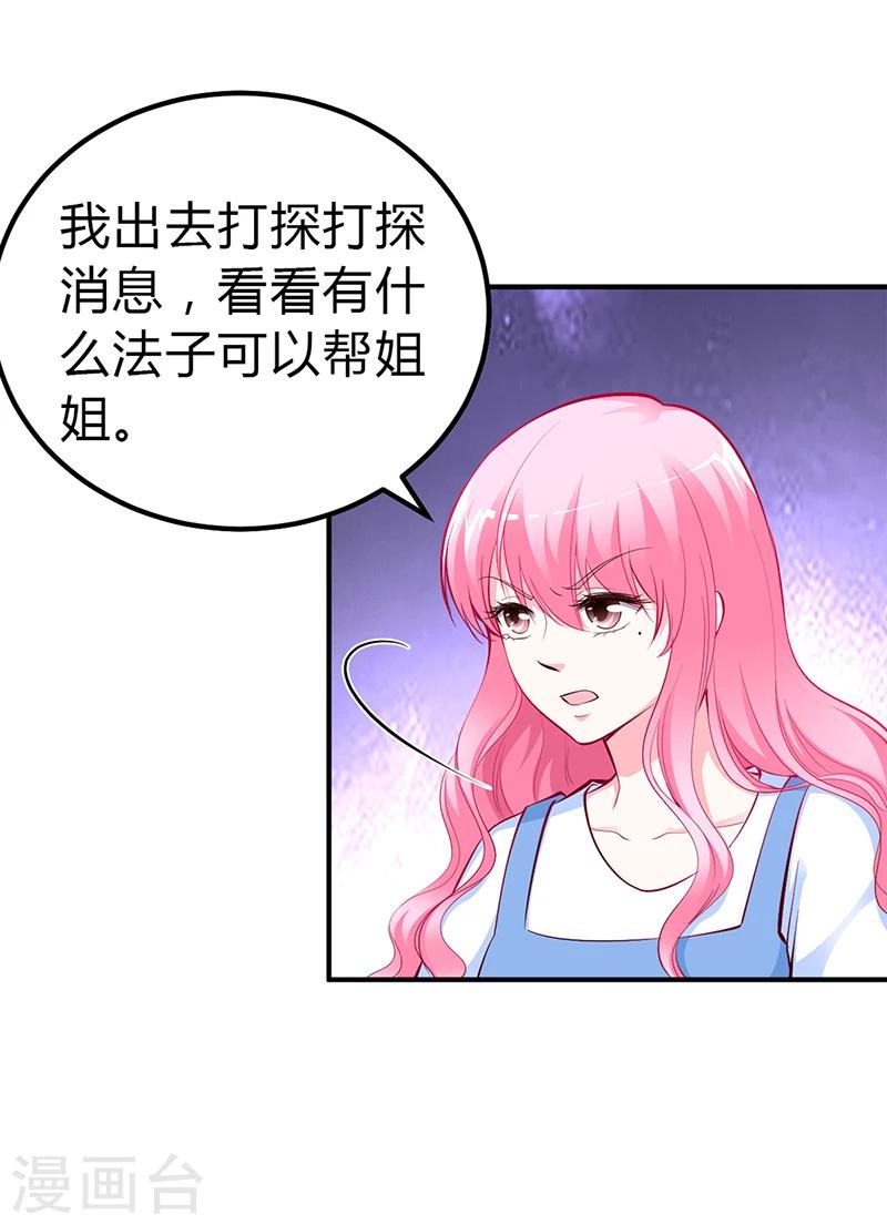 《豪门婚约》第28话 来得早不如来的巧 第9页