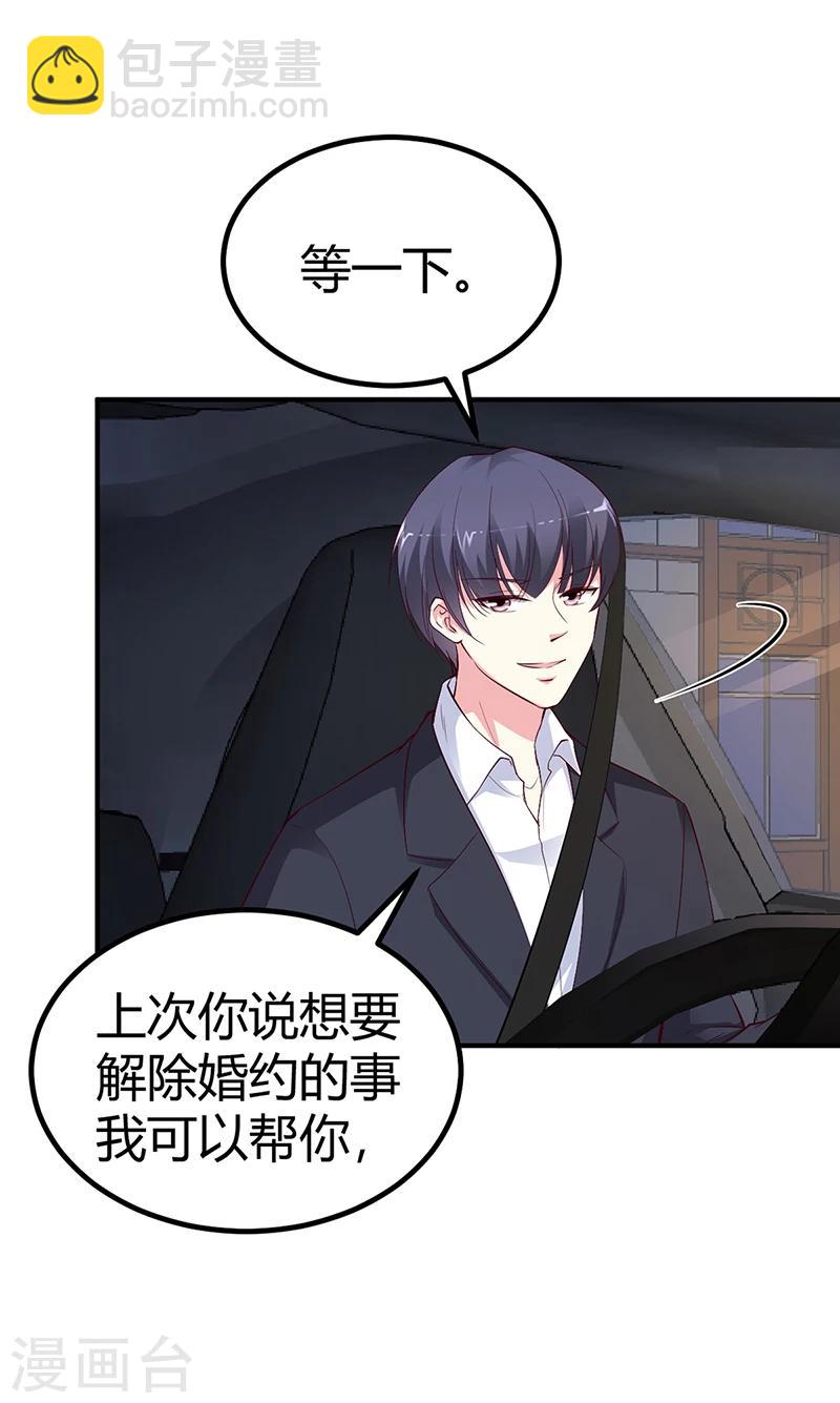 《豪门婚约》第25话 计划开始了 第14页