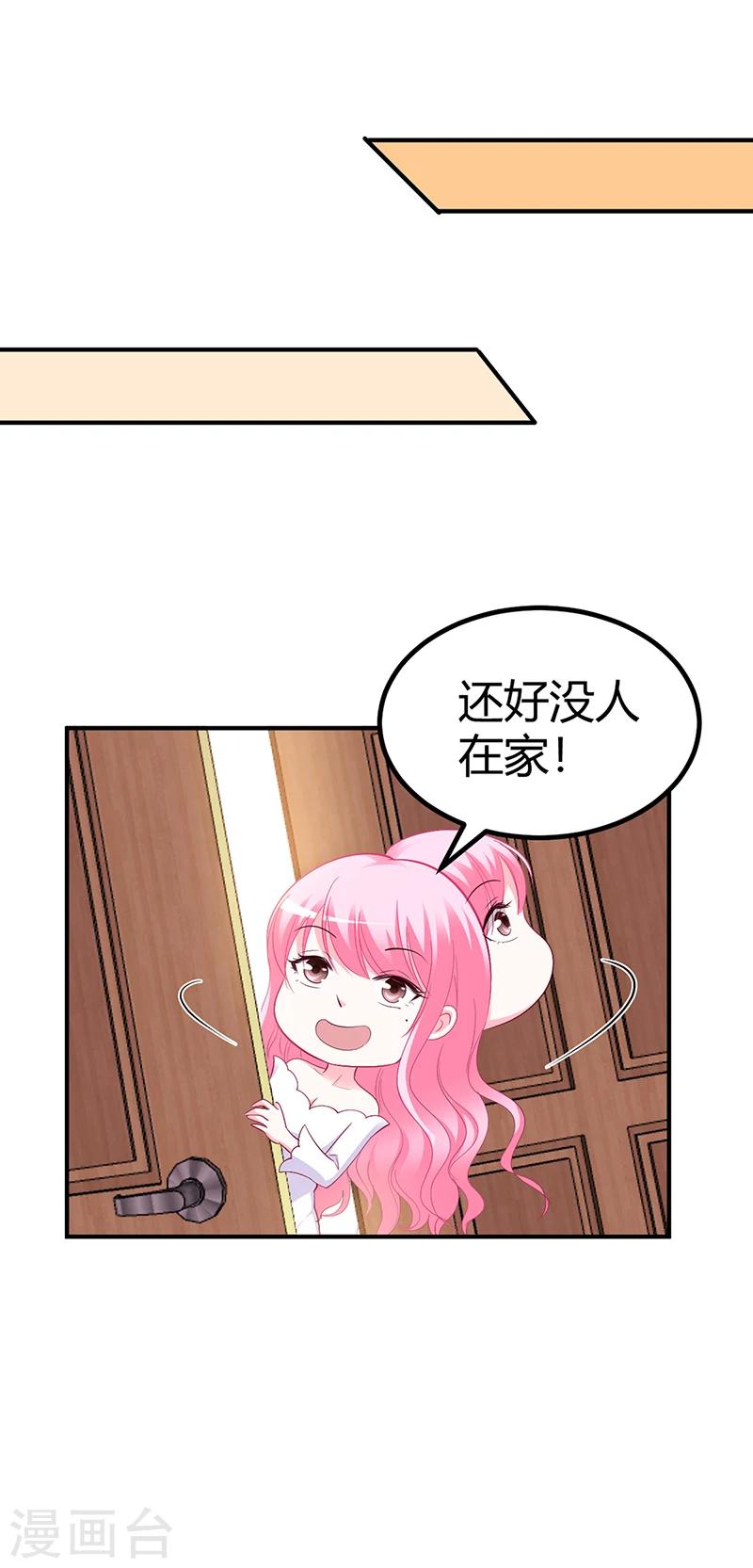 《豪门婚约》第25话 计划开始了 第17页