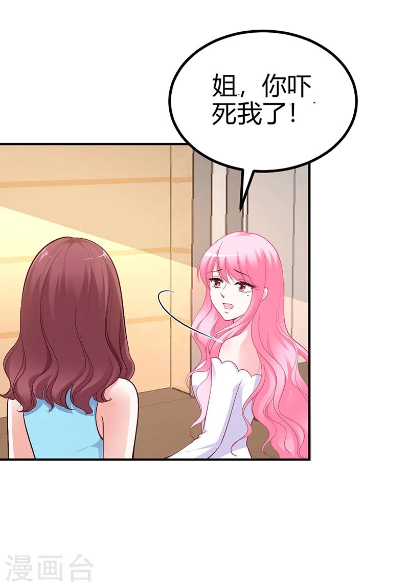 《豪门婚约》第25话 计划开始了 第19页