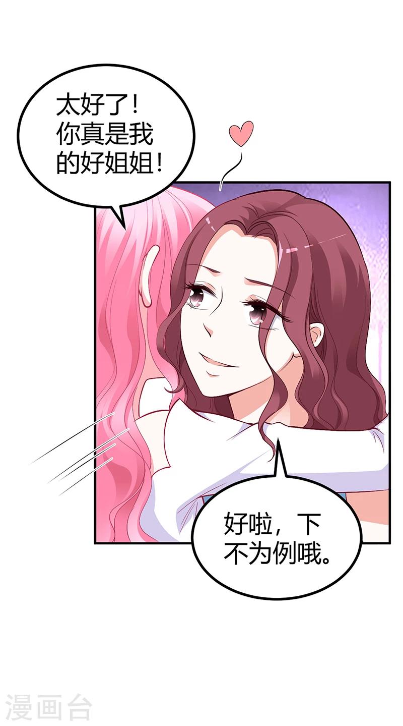 《豪门婚约》第25话 计划开始了 第21页