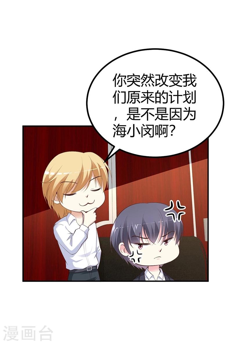 《豪门婚约》第25话 计划开始了 第23页