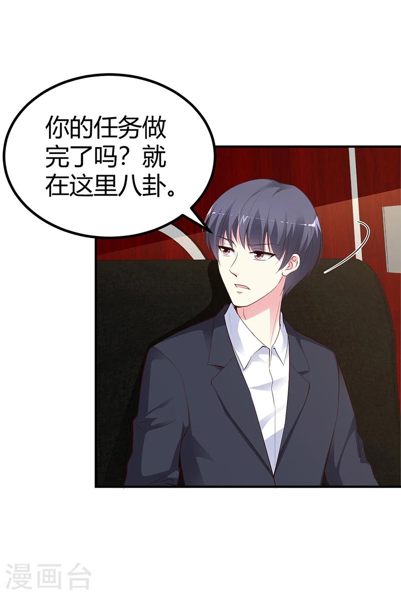《豪门婚约》第25话 计划开始了 第24页