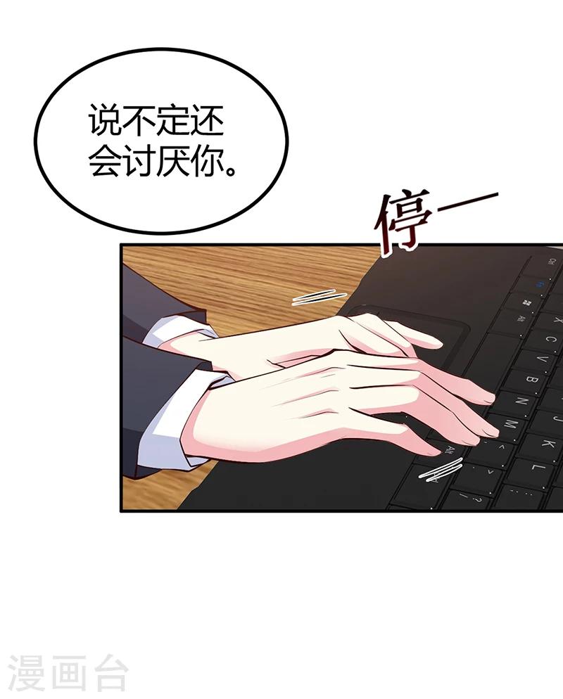《豪门婚约》第25话 计划开始了 第26页